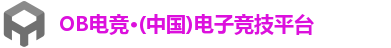 OB电竞